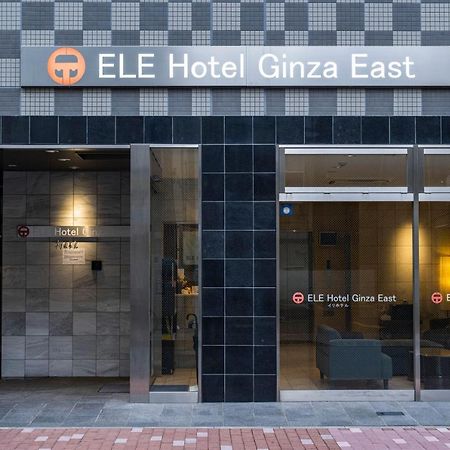 Ele Hotel Ginza East Tōkyō Extérieur photo