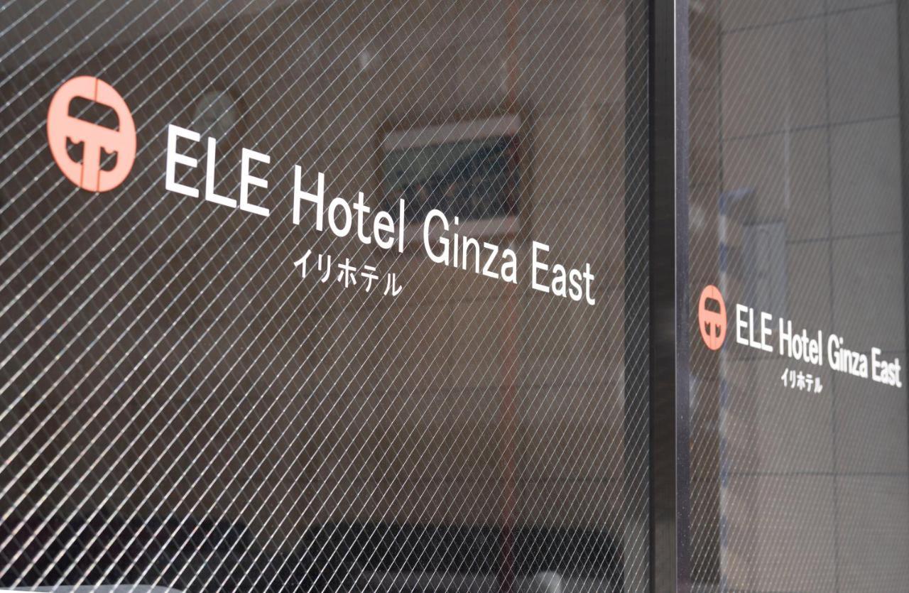 Ele Hotel Ginza East Tōkyō Extérieur photo